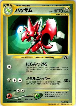SCIZOR NO. 212 JAPANESE COROCORO COMICS HP - Image 1