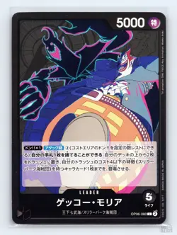 Gecko Moria OP06-080 Wings of the Captain Leader JP One Piece NM - Image 1