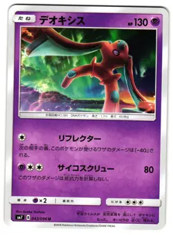 DEOXYS 043/096 - NM - SM7 CELESTIAL STORM UNCOMMON JAPANESE POKEMON CARD - Image 1