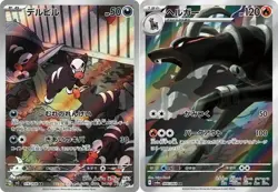 Pokemon Card Houndour Houndoom AR set 115/108 sv3 066/064 sv6a Japanese - Image 1