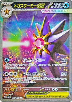 Pokemon Card Mega Starmie ex SAR 111/080 M3 Munikis Nihil Zero Japanese - Image 1