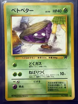 Grimer #88 Banned Pokemon Japanese Rocket Gang Regular - Image 1