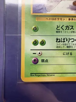 Grimer #88 Banned Pokemon Japanese Rocket Gang Regular - Image 5