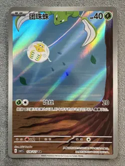 Chinese Tarountula 128/127 csv1 Eternal Beginnings Full Art Rare Holo Pokemon NM - Image 1