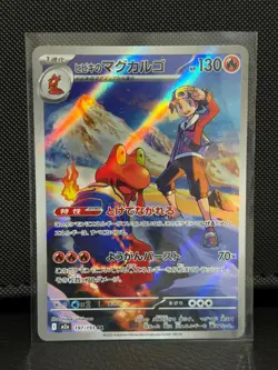 POKEMON Ethan's Magcargo Art Rare M2a: MEGA Dream ex 197/193 NM - Image 1