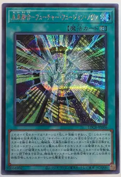 Yugioh Future Fusion Nova LOCR-JP006 Secret Rare - Image 1