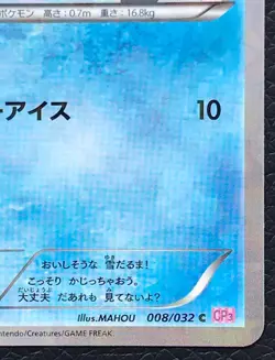 Snorunt pokemon card game japan Nintendo pocket monster very rare 1ed F/S - Image 5