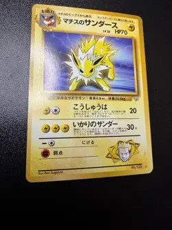 Lt. Surge's Jolteon Leaders' Stadium Regular (Japanese) Pokemon Card NM - Image 1