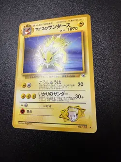 Lt. Surge's Jolteon Leaders' Stadium Regular (Japanese) Pokemon Card NM - Image 2