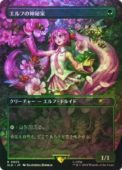 Light Play, English MTG Foil Elvish Mystic (0805) (Japanese) - Rainbow Foil Secr - Image 1