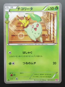Pokemon Japanese Card Holo Rare Chikorita Nintendo 1st Edition - Image 1