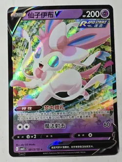 Pokemon Sylveon V 0913/15 CBB2C Holo Simplified Chinese Gem Pack Vol 2 Pokemon - Image 1