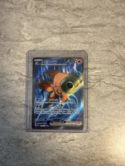 Chi-Yu EX 234/193 PAL Near Mint Pokemon TCG Paldea Evolved Ultra Rare - Image 1