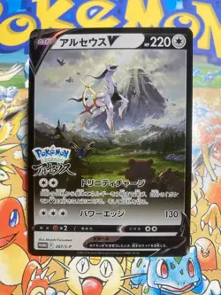 Arceus V 267/S-P Promo Sword & Shield Promos Pokemon Japanese Pokemon TCG - Image 1