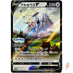 Arceus V 267/S-P Sword & Shield PROMO Sealed - Pokemon Card Japanese - Image 1