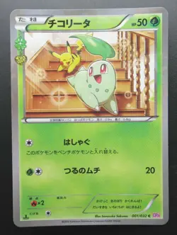 Pokemon Japanese Card Holo Rare Chikorita Nintendo 1st Edition Near Mint - Image 1