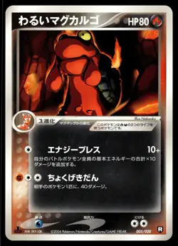 DARK MAGCARGO - 005/020 Black Deck Kit Pokemon Japanese LP - Image 1