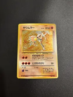 Pokemon Japanese Fossil Hitmonlee No. 106 - NM - Old back - Vintage very clean! - Image 1