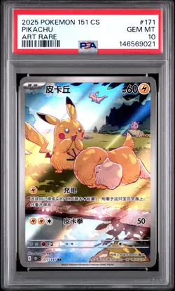 2025 POKEMON SIMPLIFIED CHINESE 151 C-COLL 151 ART RARE #171 PIKACHU PSA 10 - Image 1
