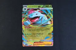 Mega Venusaur ex 003/063 Japanese Holo Pokemon Card m1L Mega Brave NEAR MINT - Image 1
