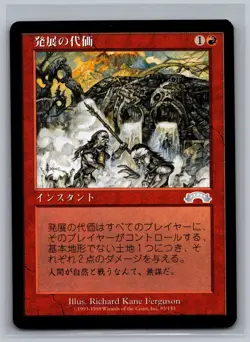 Price of Progress JAPANESE Magic the Gathering Exodus MTG Uncommon 95 Ferguson - Image 1