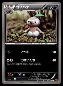 NUZLEAF 053/080 COMMON RAGE OF THE BROKEN HEAVENS POKEMON JAPANESE - Image 1