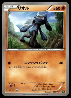 RIOLU 004/019 PERFECT BATTLE DECK ZYGARDE EX POKEMON JAPANESE - Image 1