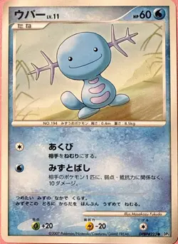 Wooper DPBP#223 Non Holo Common Shining Darkness Pokemon Japanese LP - Image 1
