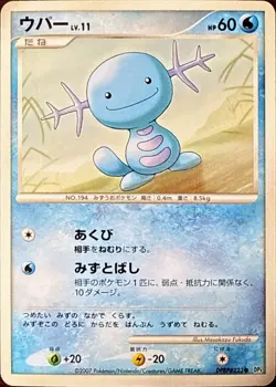 Wooper DPBP#223 Non Holo Common Shining Darkness Pokemon Japanese NM/M - Image 1