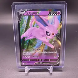 Compete Set! 🚨2025 Pokemon Eevee V 0213/14 Pokemon TCG Chinese Gem Pack Vol 2 - Image 2