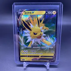 Compete Set! 🚨2025 Pokemon Eevee V 0213/14 Pokemon TCG Chinese Gem Pack Vol 2 - Image 5