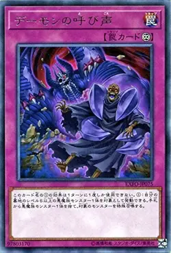 Call of the Archfiend Yu-Gi-Oh! EXFO-JP075 Japanese - Image 1