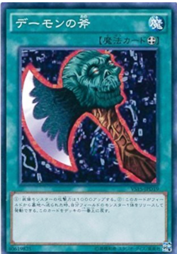 Axe of Despair Yu-Gi-Oh! VS15-JPD19 Japanese - Image 1