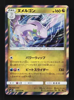 Goodra 040/050 NM Alolan Moonlight Japanese Pokemon Card TCG - Image 1