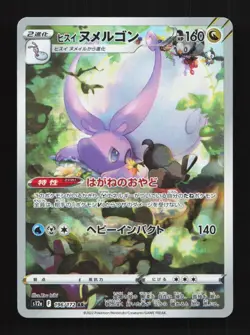 Hisuian Goodra 196/172 LP VSTAR Universe Japanese Pokemon Card TCG - Image 1