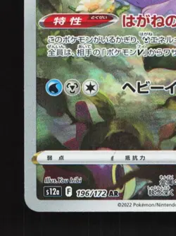 Hisuian Goodra 196/172 LP VSTAR Universe Japanese Pokemon Card TCG - Image 2