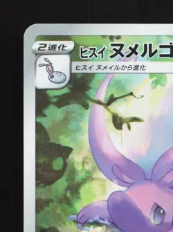 Hisuian Goodra 196/172 LP VSTAR Universe Japanese Pokemon Card TCG - Image 4