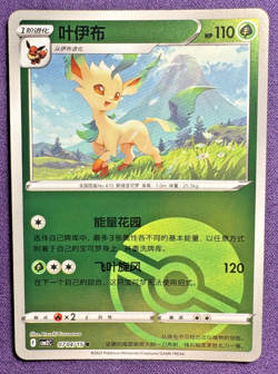 Leafeon 0704/15 | Gem Pack Vol. 2 | Poke Ball Holo | Chinese | Pokemon (NM) - Image 1