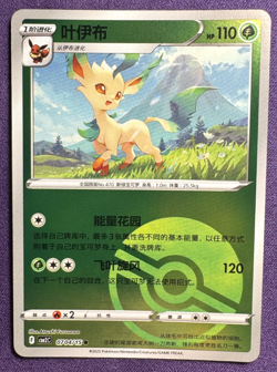 Leafeon 0704/15 | Gem Pack Vol. 2 | Poke Ball Holo | Chinese | Pokemon (NM) - Image 2