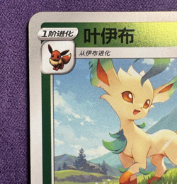 Leafeon 0704/15 | Gem Pack Vol. 2 | Poke Ball Holo | Chinese | Pokemon (NM) - Image 3