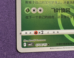 Leafeon 0704/15 | Gem Pack Vol. 2 | Poke Ball Holo | Chinese | Pokemon (NM) - Image 5