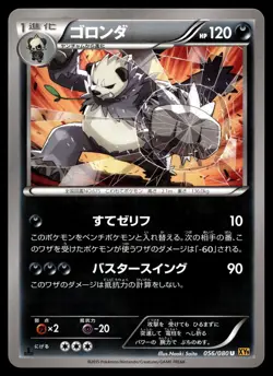 PANGORO 056/080 UNCOMMON RAGE OF THE BROKEN HEAVENS POKEMON JAPANESE - Image 1