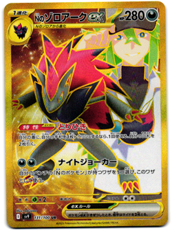N's Zoroark UR 131/100 sv9 Battle Partners Pokemon Card Japanese US SELLER - Image 1