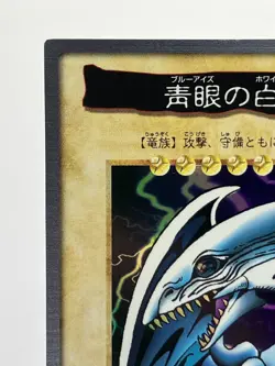 Yugioh Bandai Blue-Eyes White Dragon No.9 Holo Rare Japan 1998-1999 Japanese EX! - Image 5