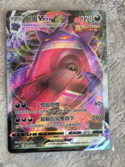 Pokemon TCG Gengar VMAX 073/132 Chinese Holo Cs4bc NM - Image 1