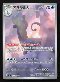 Aurorus 084/080 Nihil Zero NM Japanese Pokemon Card TCG - Image 1