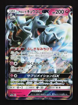 Alolan Ninetales GX 095/173 RR SM12a Tag Team GX Japanese Pokemon Card - Image 1