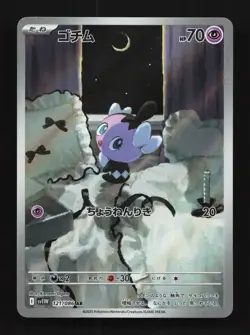 Gothita 121/086 NM White Flare Japanese Pokemon Card TCG - Image 1