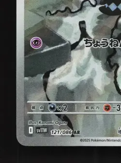 Gothita 121/086 NM White Flare Japanese Pokemon Card TCG - Image 2