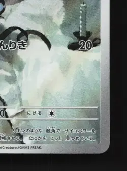 Gothita 121/086 NM White Flare Japanese Pokemon Card TCG - Image 3